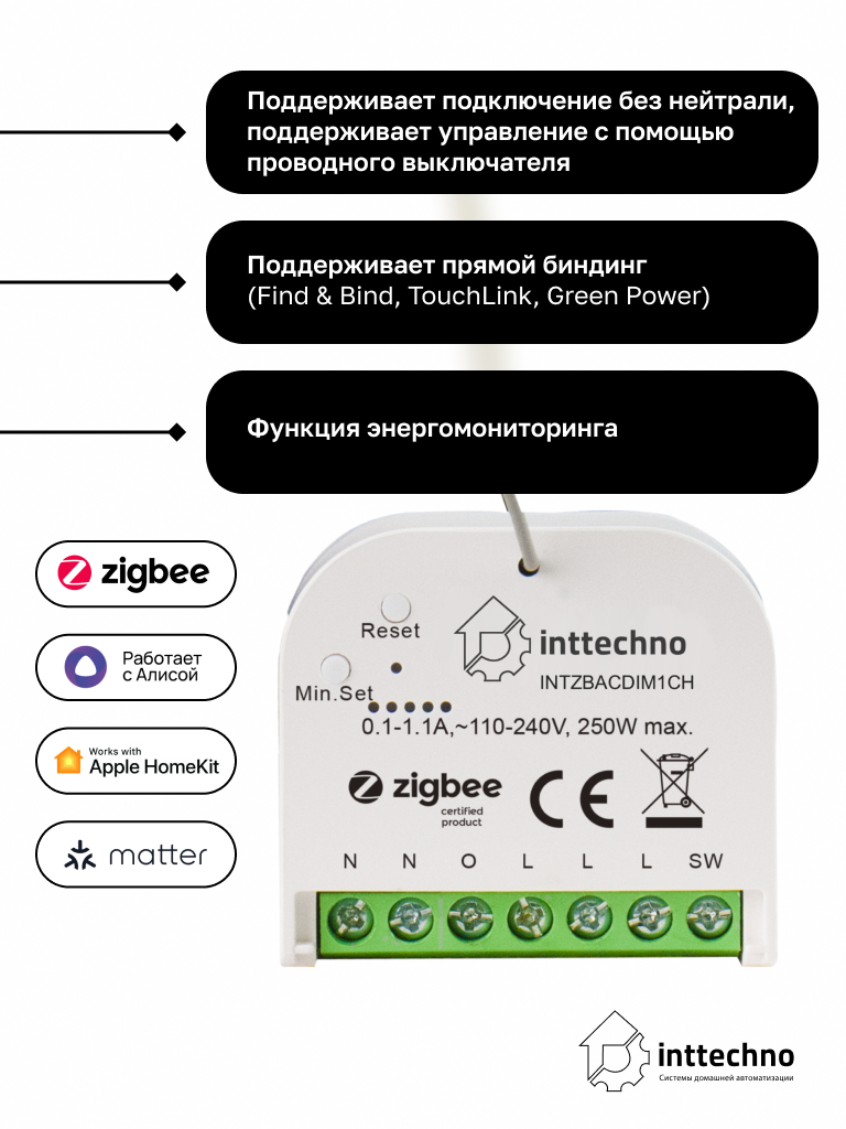 Inttechno INTZBACDIM1CHNN - Модуль диммера на 1 канал