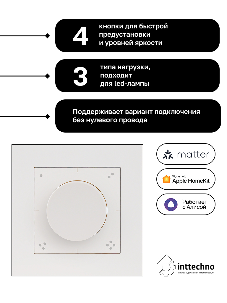 Inttechno INTZBACDIM1CHRK Поворотный настенный диммер
