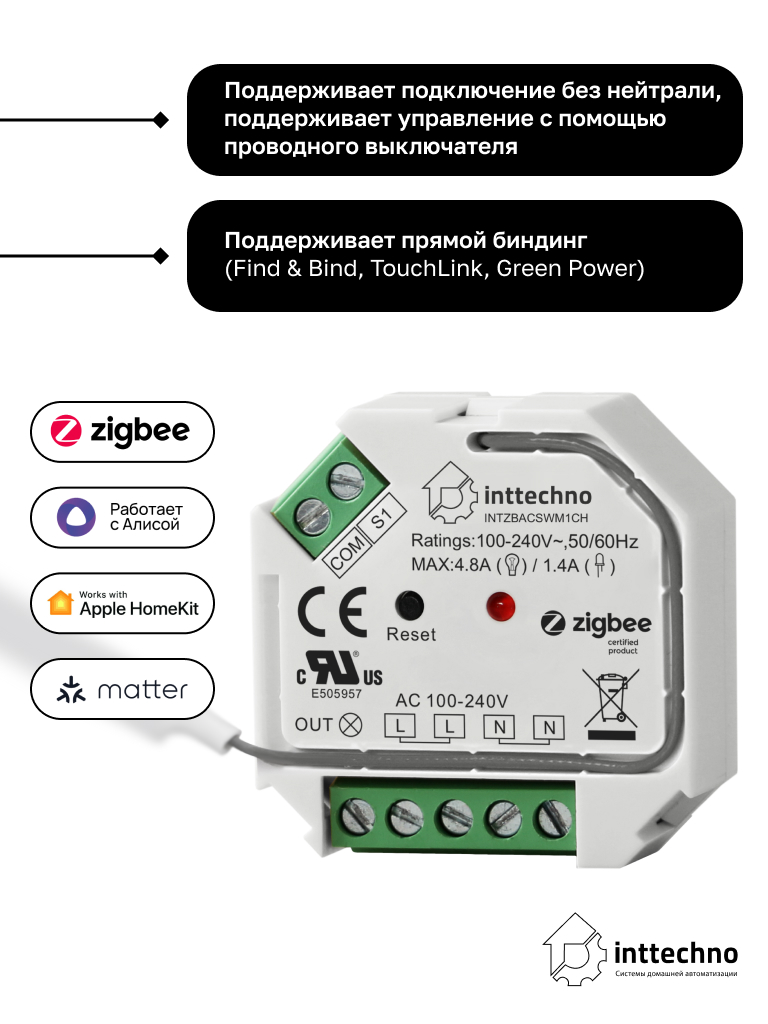 Inttechno INTZBACSWM1CHNN Модуль реле на 1 канал