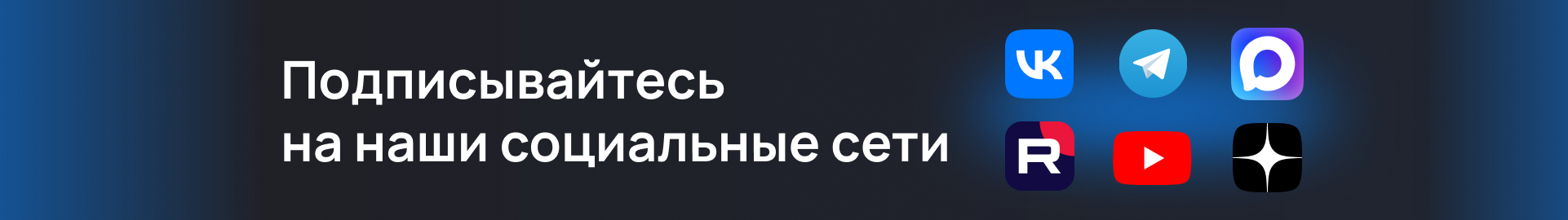 Социальные сети